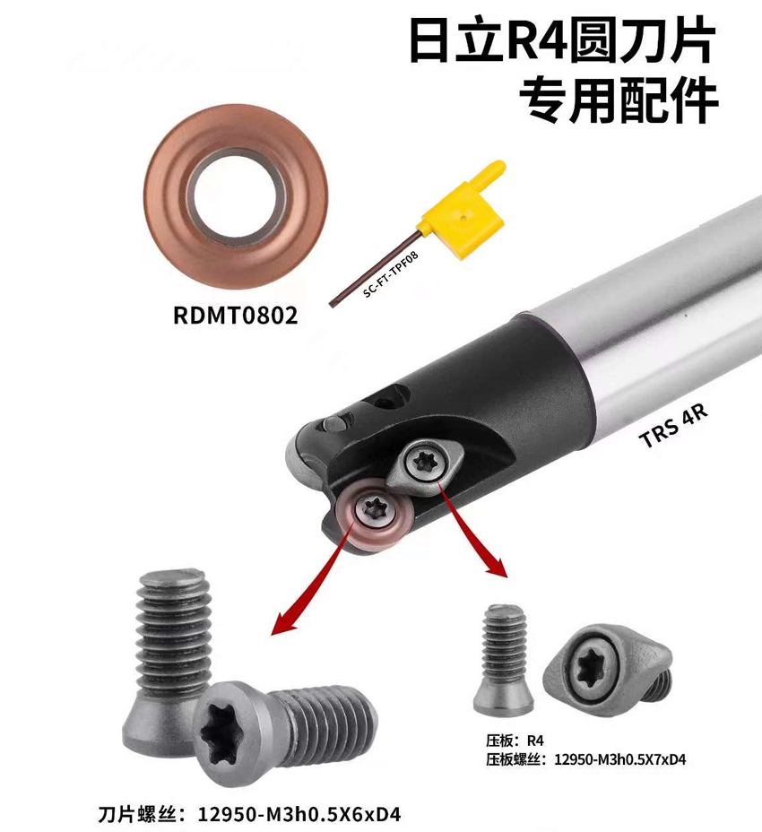 日立R4圓刀片RDMT0802