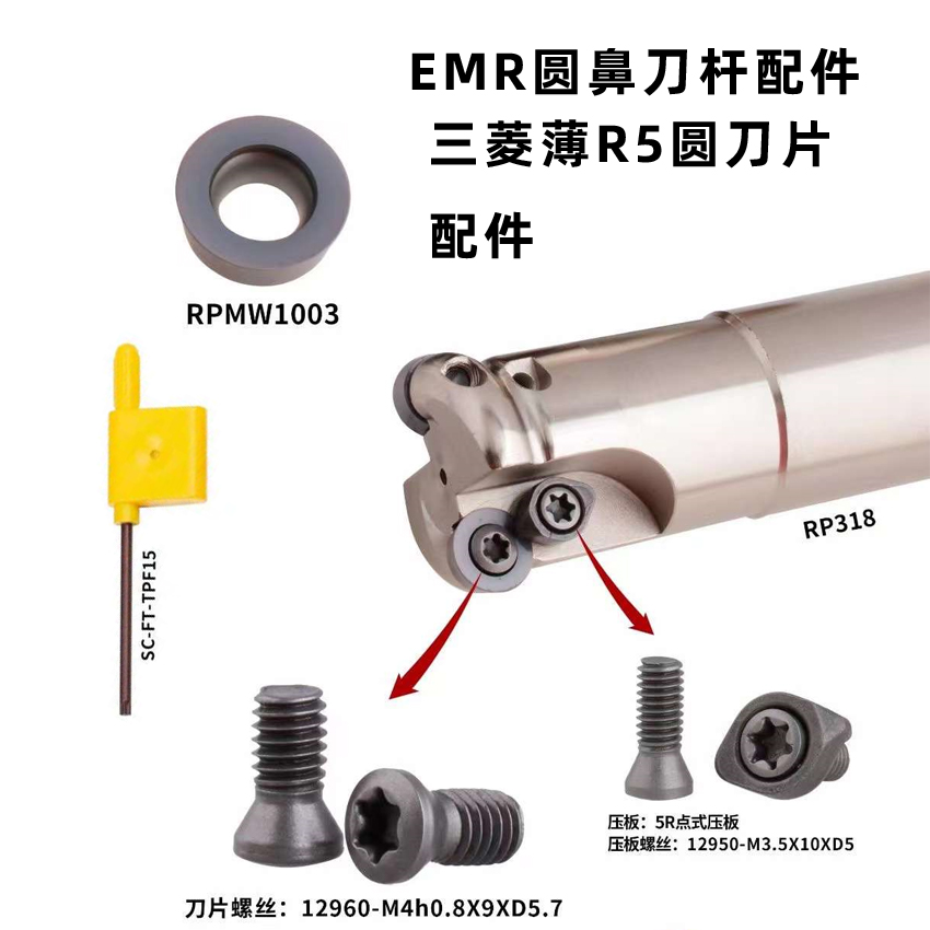 EMR圓鼻刀桿扳手螺絲壓板三菱