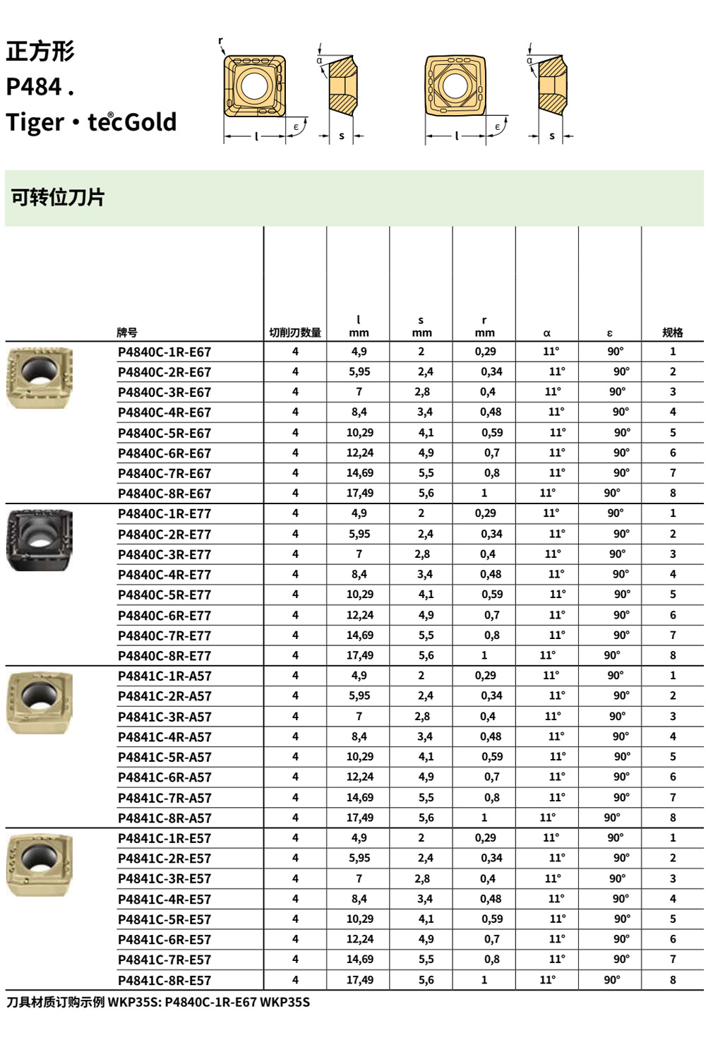 P4840P-4R-A57/E57/E67/E77