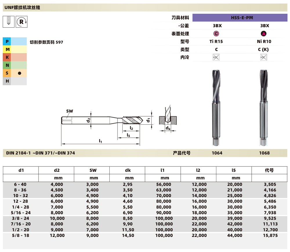 鈦合金機(jī)用螺旋槽絲錐1064 4.166