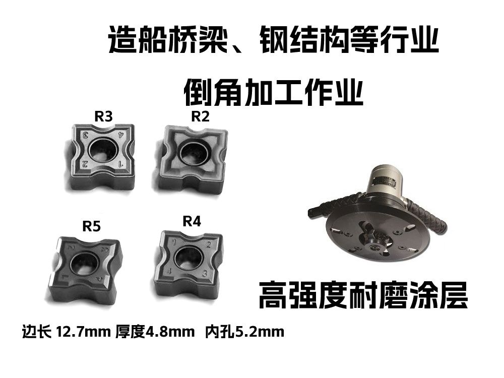 船廠倒角刀片雙面方形內(nèi)R圓弧鋼