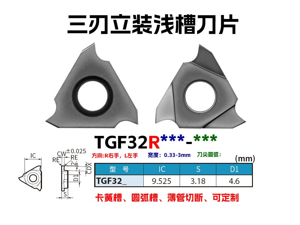 合金鋼三刃切槽切斷刀片TGF3