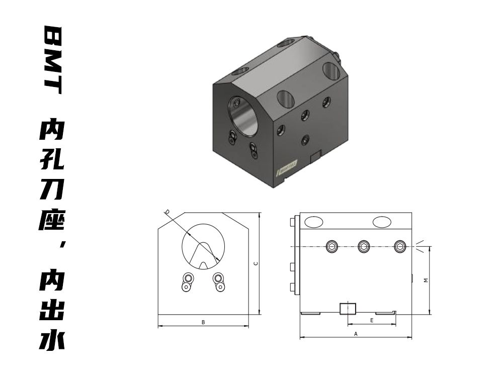 內(nèi)出水型BMT加工中心刀塔內(nèi)孔