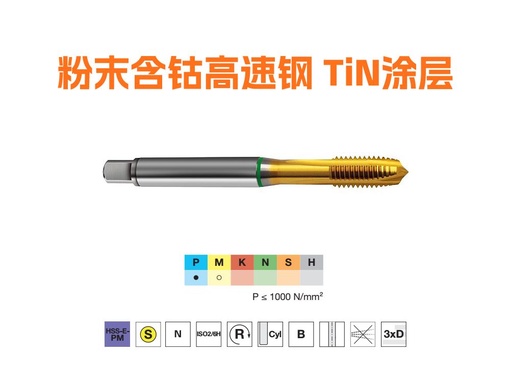 1285 5.000   粉末含鈷高速鋼