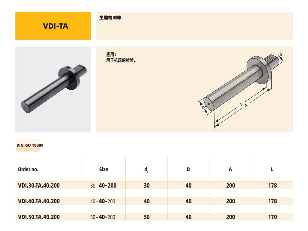 VDI主軸檢側(cè)棒 VDI.40.TA.4