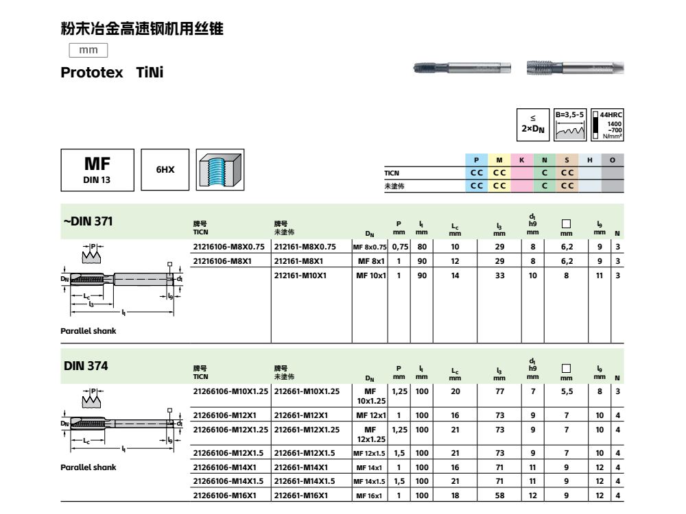 螺尖粉末冶金高速鋼機用絲錐212661-