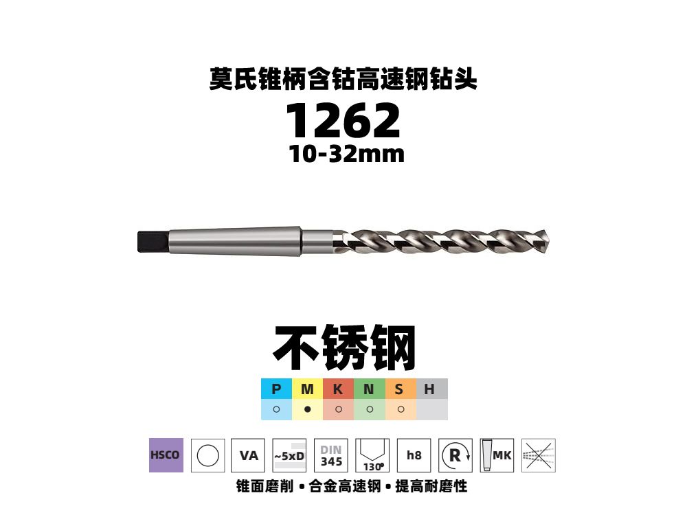 不銹鋼含鈷HSCO錐柄麻花鉆27.5mm